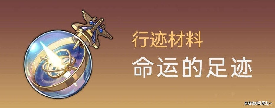 《崩坏星穹铁道》1.5霍霍培养材料及数量整理 霍霍培养材料获取途径说明 - 第10张