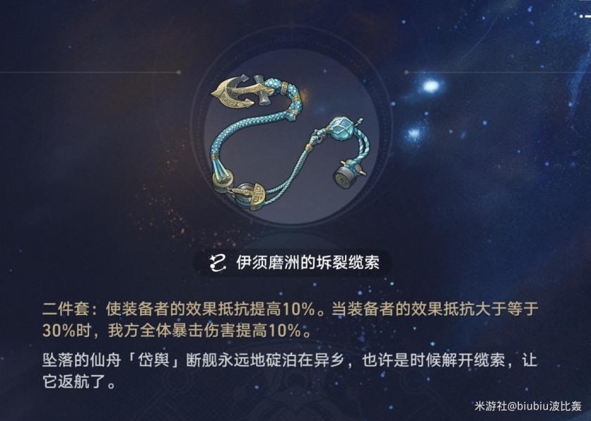 《崩坏星穹铁道》1.5藿藿抽取建议与强度分析 藿藿出装与队伍搭配推荐_遗器推荐 - 第1张