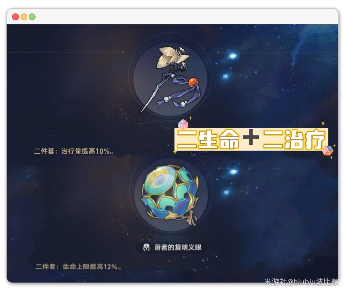 《崩坏星穹铁道》1.5藿藿抽取建议与强度分析 藿藿出装与队伍搭配推荐_遗器推荐 - 第3张