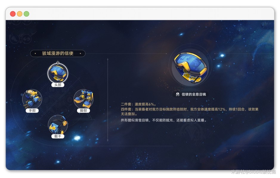 《崩坏星穹铁道》1.5藿藿抽取建议与强度分析 藿藿出装与队伍搭配推荐_遗器推荐 - 第4张
