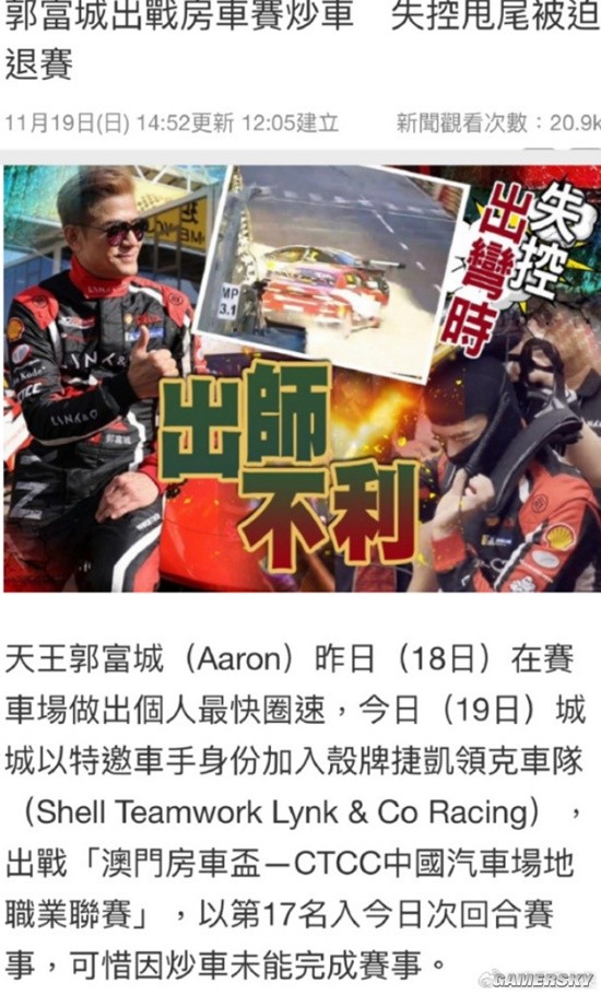 Aaron Kwok Encounters Racing Accident - Forced to Retire Despite Unharmed