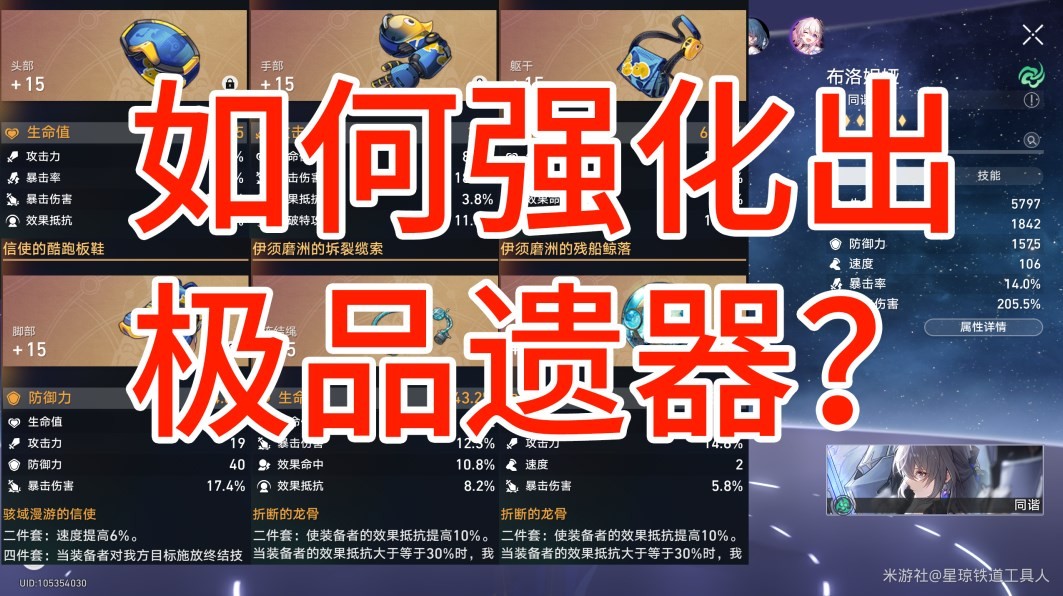 《崩坏星穹铁道》遗器与饰品强化攻略 遗器与饰品怎么强化_隧洞遗器、位面饰品简介 - 第1张