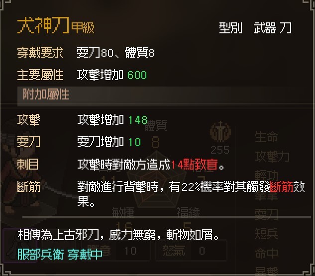 《大侠立志传》正式版甲级武器面板属性一览_刀 - 第3张