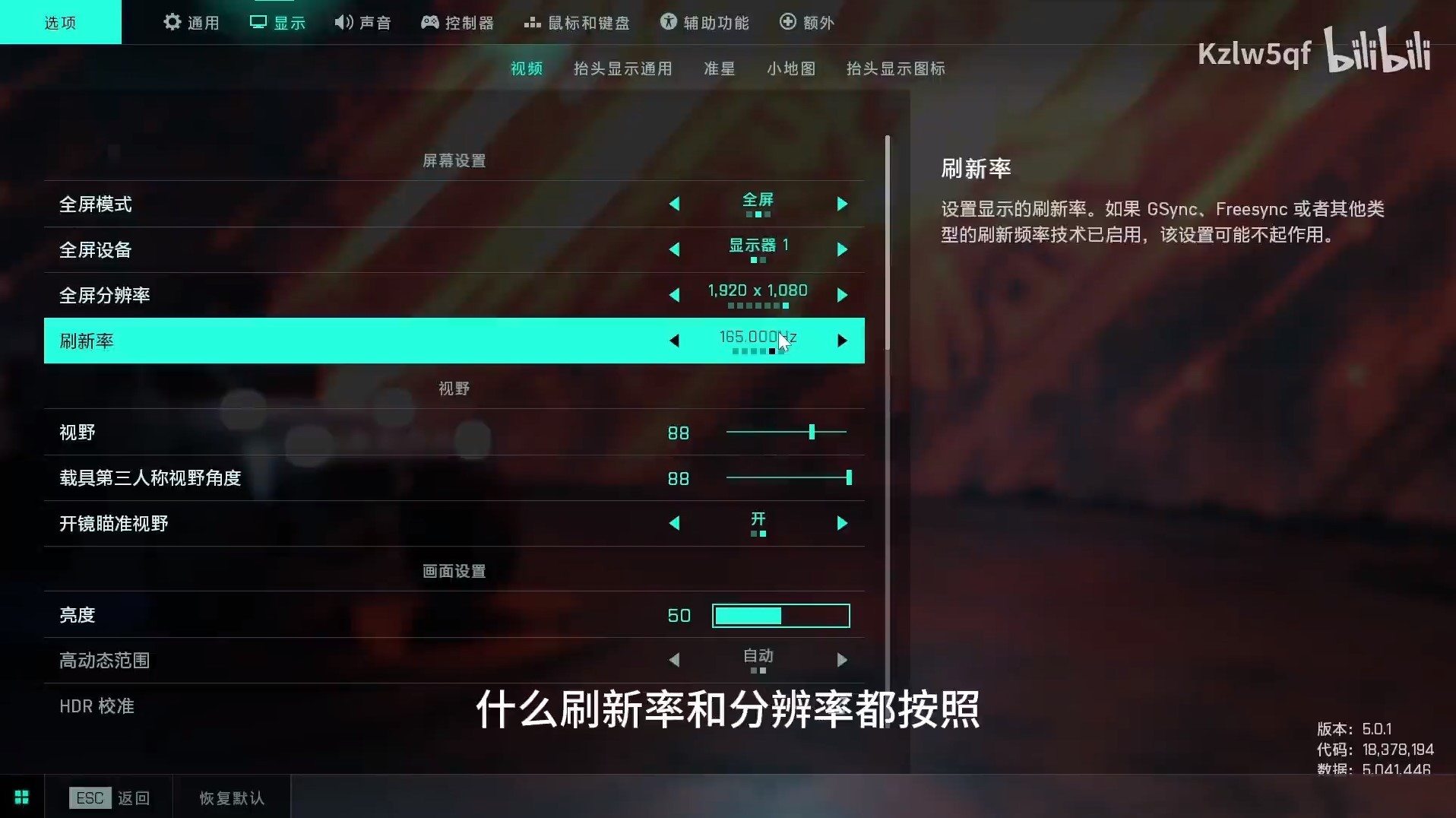 《战地2042》新手向画面与操作设置教学 - 第1张