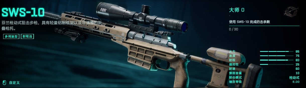 《战地2042》武器载具及专家图鉴 各类型武器属性一览_武器-狙击步枪