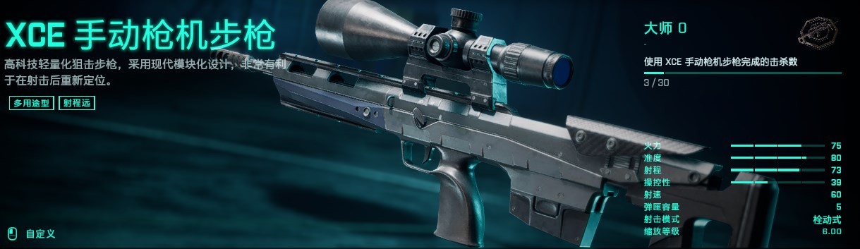 《戰地2042》武器載具及專家圖鑑 各類型武器屬性一覽_武器-狙擊步槍 - 第4張