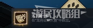 《大俠立志傳》天下第一粽成就解鎖方法 端午節龍舟論粽大賽怎麼參加 - 第6張