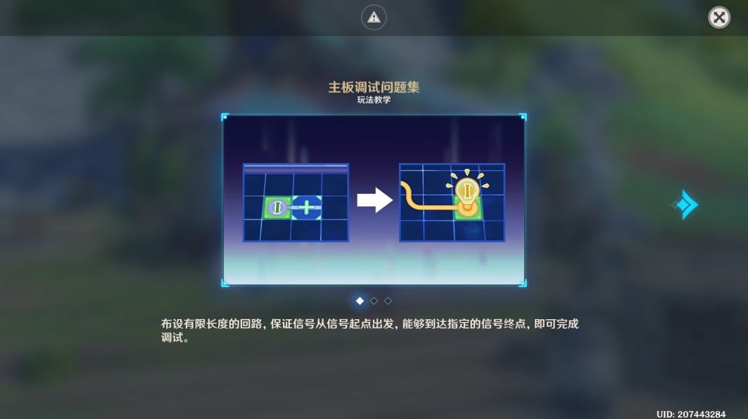 《原神》特尔克西的奇幻历险指南 主板调试问题集活动攻略 - 第2张