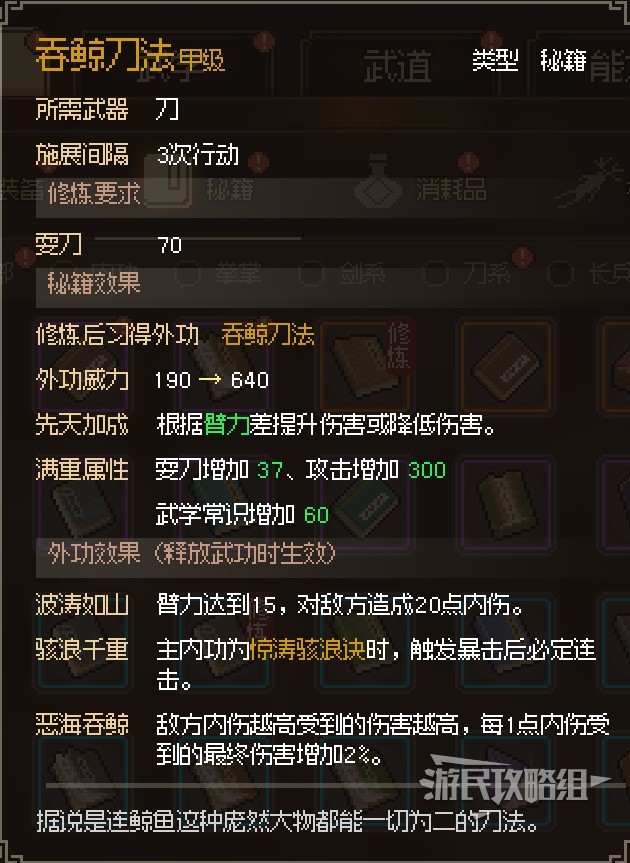 《大侠立志传》全武学图鉴及获取方式_刀法 - 第2张