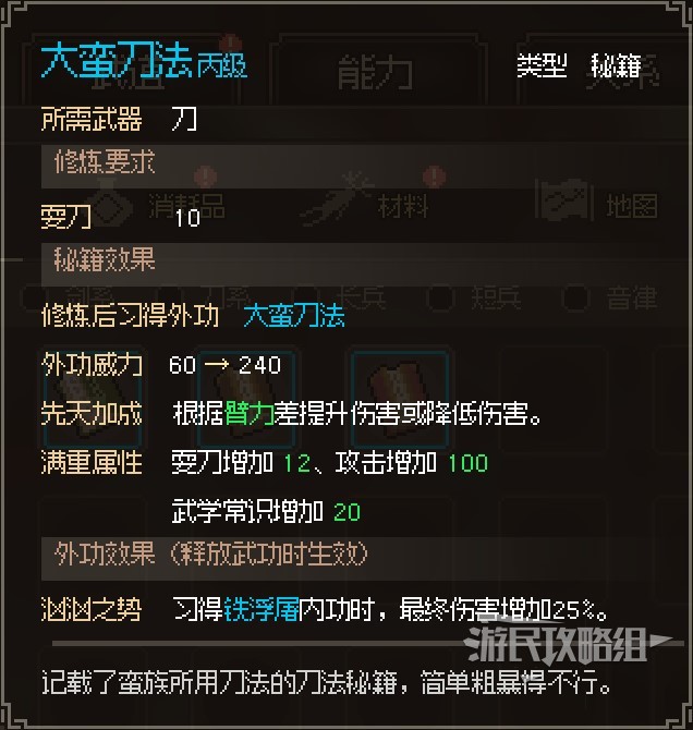 《大侠立志传》全武学图鉴及获取方式_刀法 - 第32张