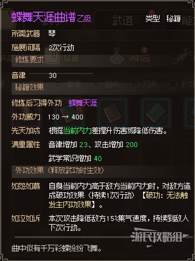 《大侠立志传》全武学图鉴及获取方式_琴 - 第4张