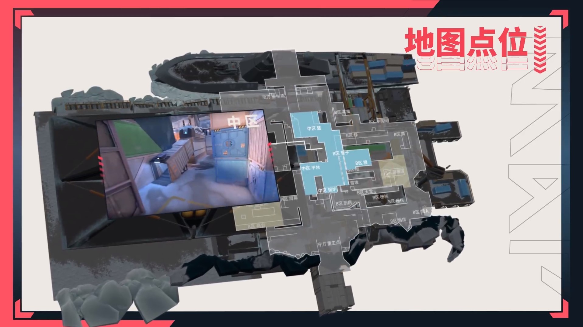 《无畏契约》地图区域点位与路线解析合集_森寒冬港 - 第1张