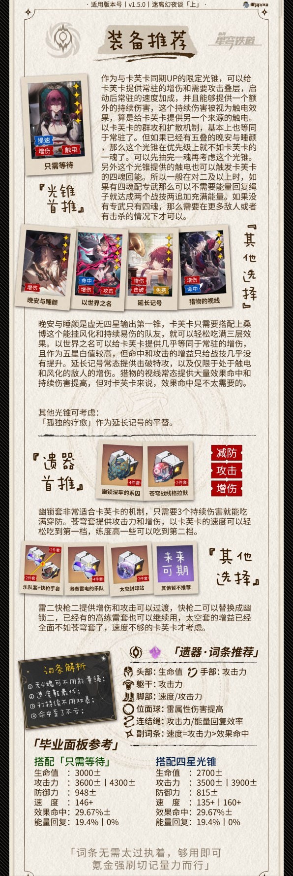 《崩坏星穹铁道》卡芙卡角色培养攻略 卡芙卡配队推荐 - 第4张