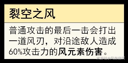 《原神》旅行者各元素玩法全面解析_风主解析 - 第4张