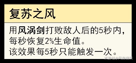 《原神》旅行者各元素玩法全面解析_風主解析 - 第5張