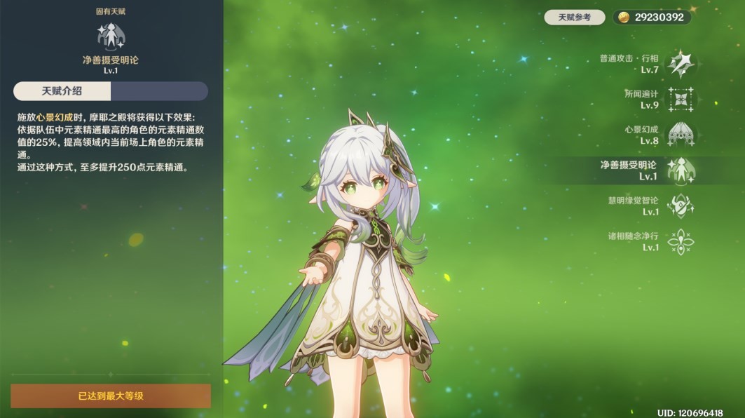 《原神》副C辅助一图流养成攻略 副C辅助各属性推荐_草属性角色培养思路 - 第2张