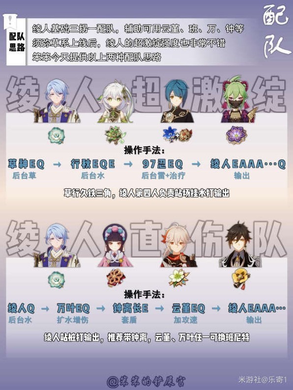 《原神》神里绫人培养攻略 武器圣遗物配队推荐 - 第7张
