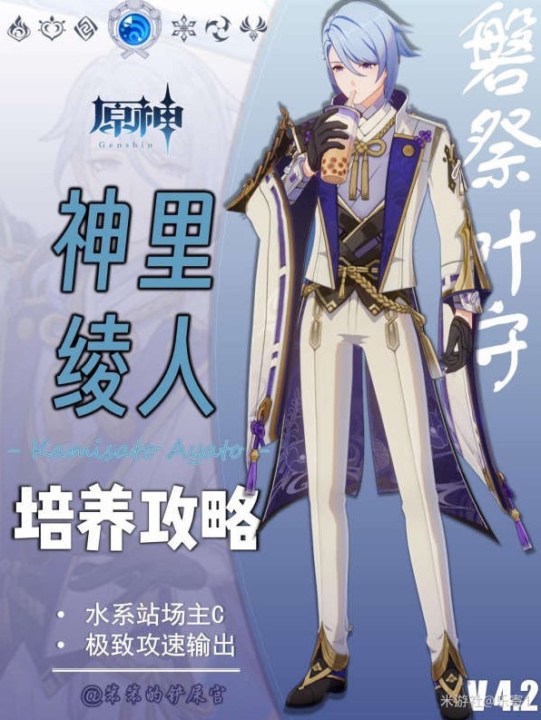 《原神》神里绫人培养攻略 武器圣遗物配队推荐 - 第1张