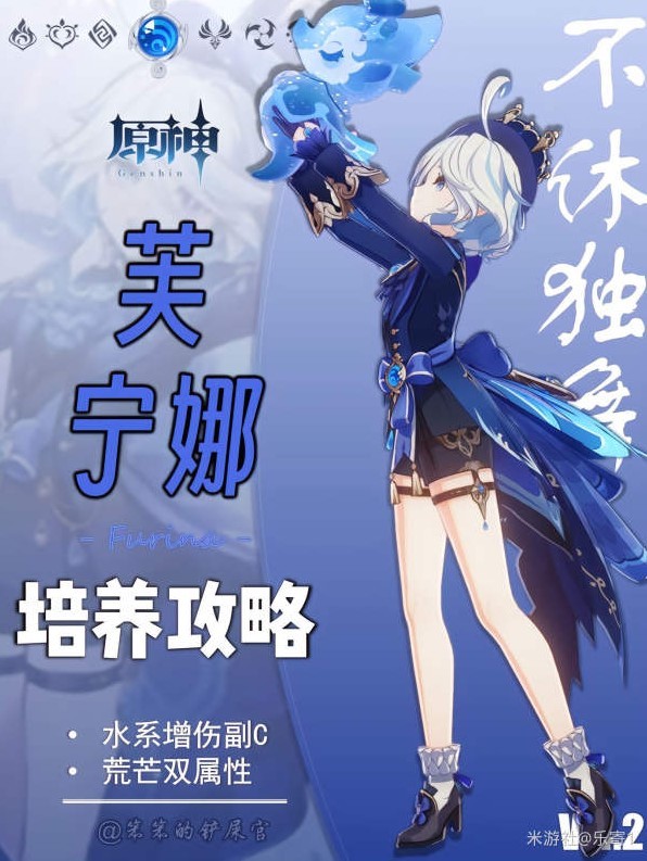 《原神》芙宁娜培养攻略 武器圣遗物配队推荐 - 第1张