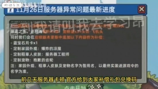 《元气骑士前传》12月5日最新炸服补偿福利礼包兑换攻略