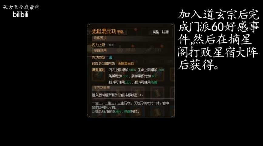 《大侠立志传》正式版所有金色防具获取方法 - 第1张