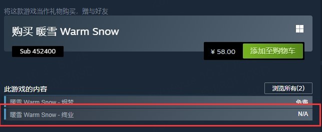 《暖雪》終業DLC安裝教程 DLC2怎麼安裝 - 第1張