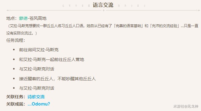 《原神》蒙德日常委托成就合集 - 第6张