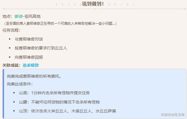 《原神》蒙德日常委托成就合集 - 第2张