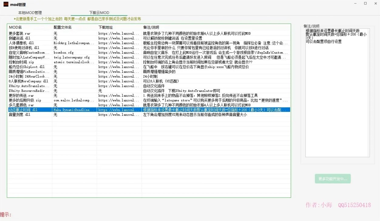 《致命公司（Lethal Company）》全中文MOD管理器及用法说明 MOD管理器怎么用 - 第2张