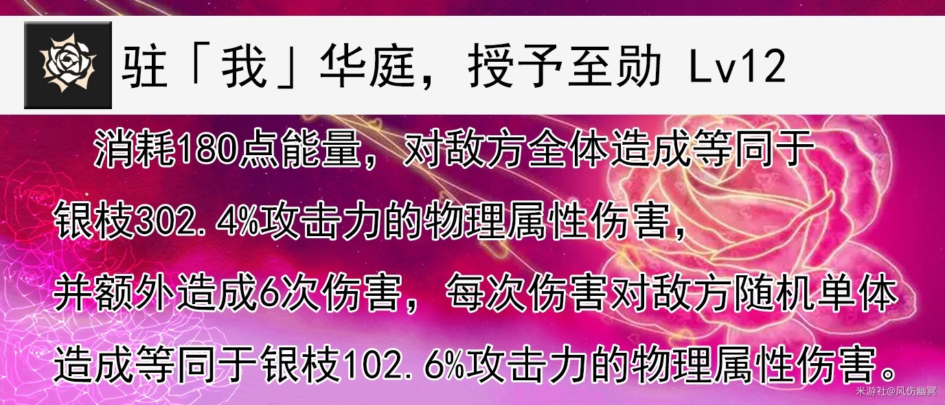 《崩坏星穹铁道》1.5版银枝全面培养指南 银枝技能介绍与出装推荐_技能 - 第5张