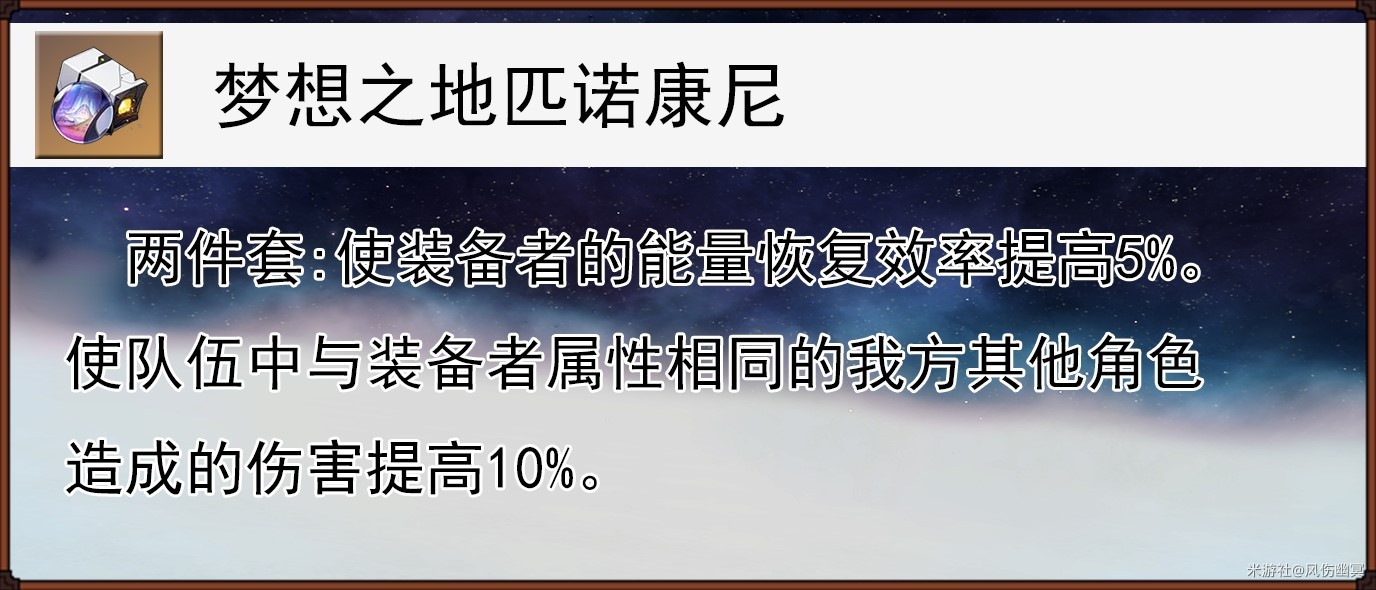 《崩壞星穹鐵道》1.5版寒鴉全面培養指南 寒鴉技能說明與出裝攻略_遺器選擇 - 第3張