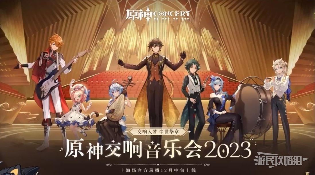 《原神》4.3版本前瞻节目兑换码及内容汇总 原神4.3更新了什么 - 第28张