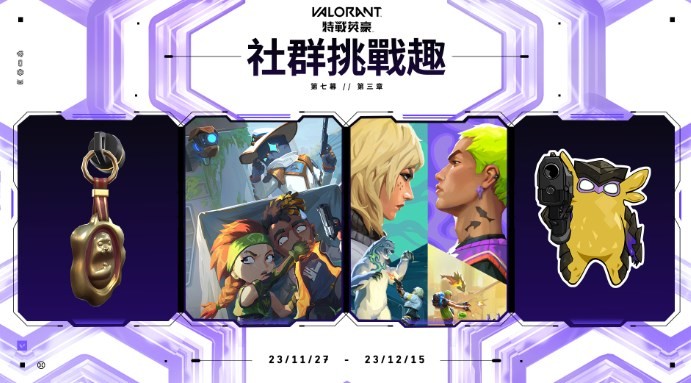 《無畏契約》國際服社區獎勵兌換碼分享 - 第1張