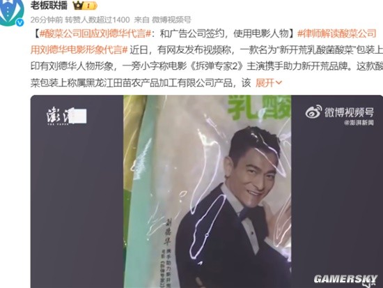 Andy Lau Endorses Pickled Vegetables? Company: No Connection with Movie Characters