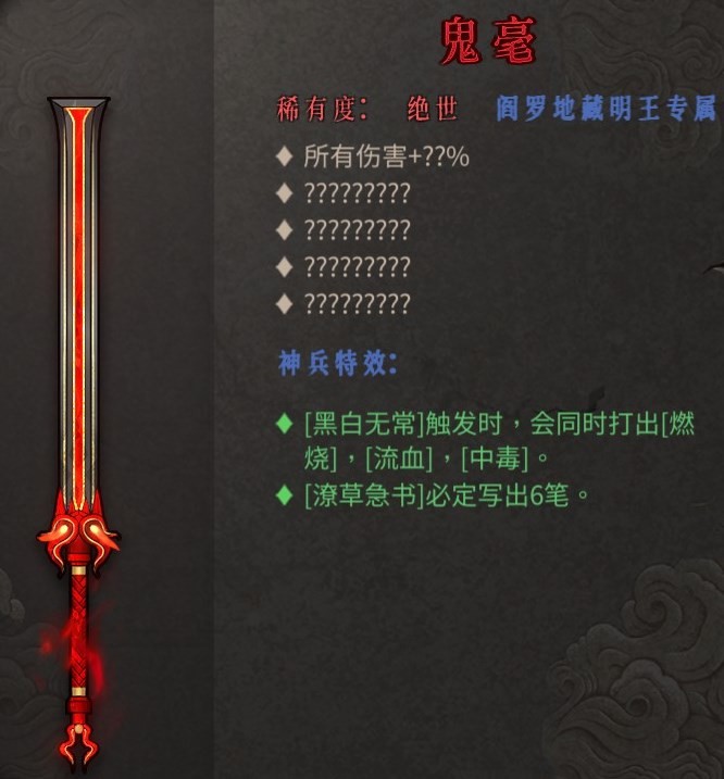 《暖雪》DLC2新武器及聖物一覽 - 第4張