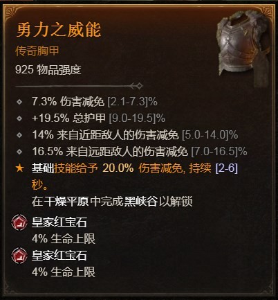 《暗黑破壞神4》毒液遊俠BD攻略 毒液遊俠巔峰加點解析 - 第3張