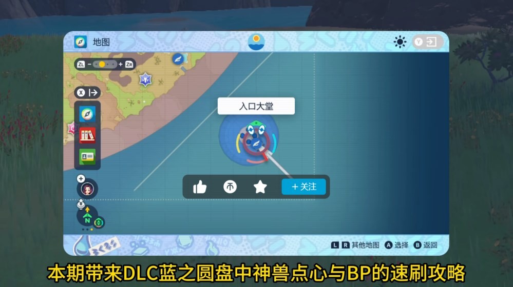 《宝可梦朱紫》蓝之圆盘DLC神兽点心与BP速刷攻略