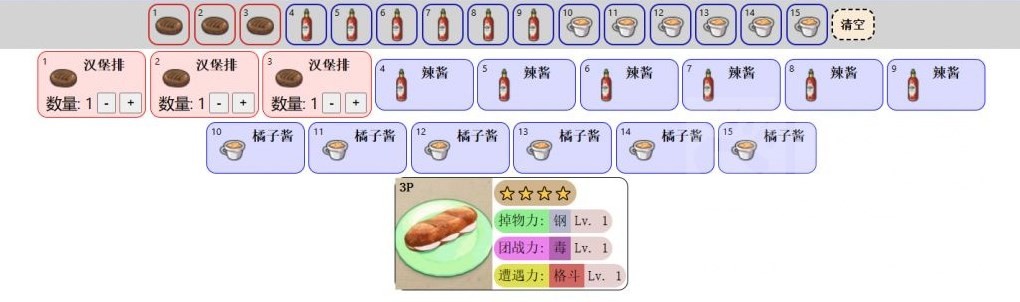 《宝可梦朱紫》蓝之圆盘DLC多人模式四星三明治配方 多人模式四星三明治怎么做 - 第2张