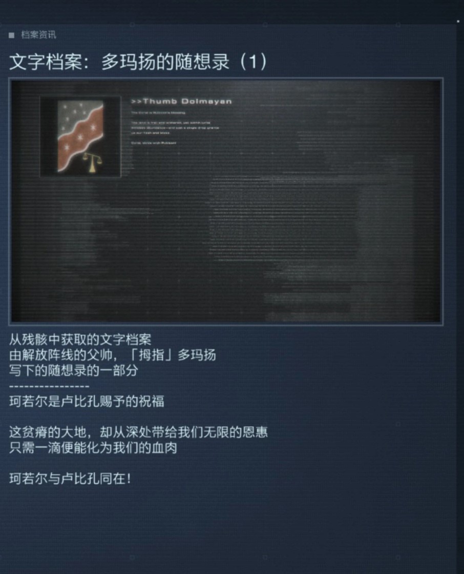 《装甲核心6》全NPC档案及剧情一览_7-“拇指”多玛扬 - 第2张