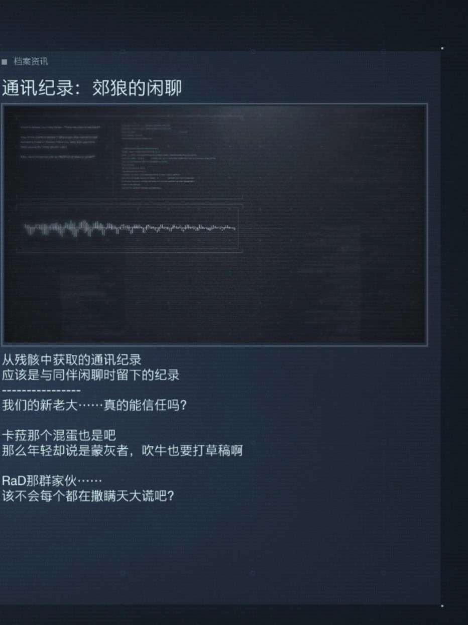 《裝甲核心6》全NPC檔案及劇情一覽_4-“蒙灰者”卡菈 - 第4張