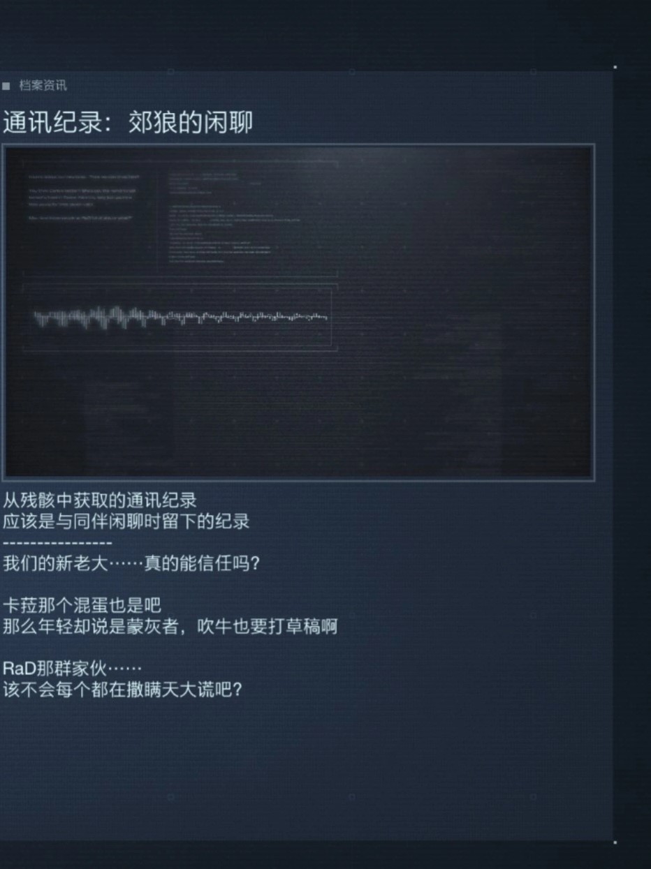 《装甲核心6》全NPC档案及剧情一览_4-“蒙灰者”卡菈 - 第4张
