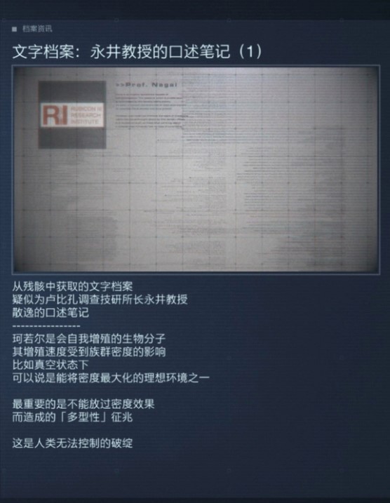 《装甲核心6》全NPC档案及剧情一览_番外篇 - 第2张