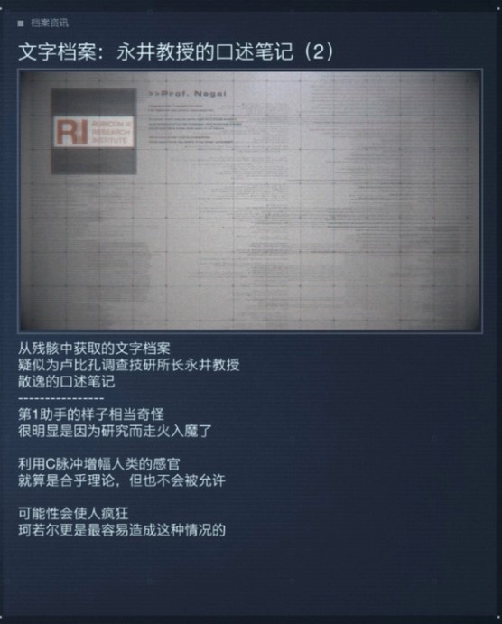 《装甲核心6》全NPC档案及剧情一览_番外篇 - 第3张