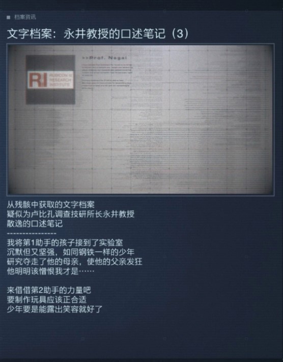 《装甲核心6》全NPC档案及剧情一览_番外篇 - 第4张