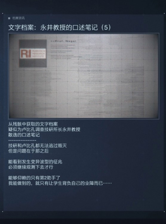 《装甲核心6》全NPC档案及剧情一览_番外篇 - 第6张