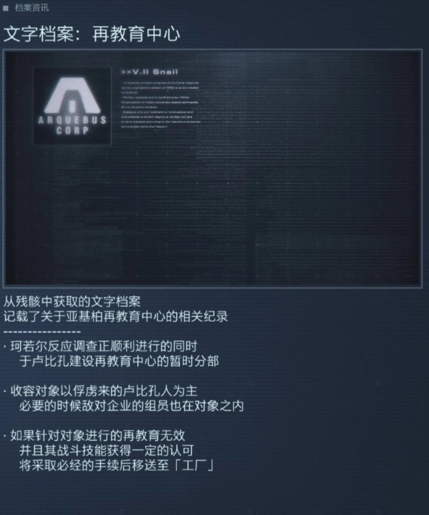《裝甲核心6》全NPC檔案及劇情一覽_4-V5霍金斯 - 第2張