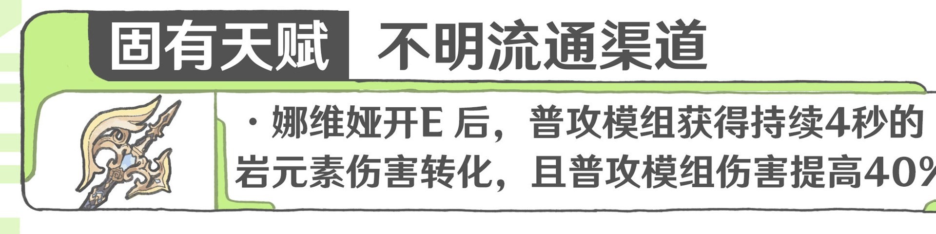 《原神》4.3娜維婭機制攻略 4.3娜維婭技能養成解析 - 第6張