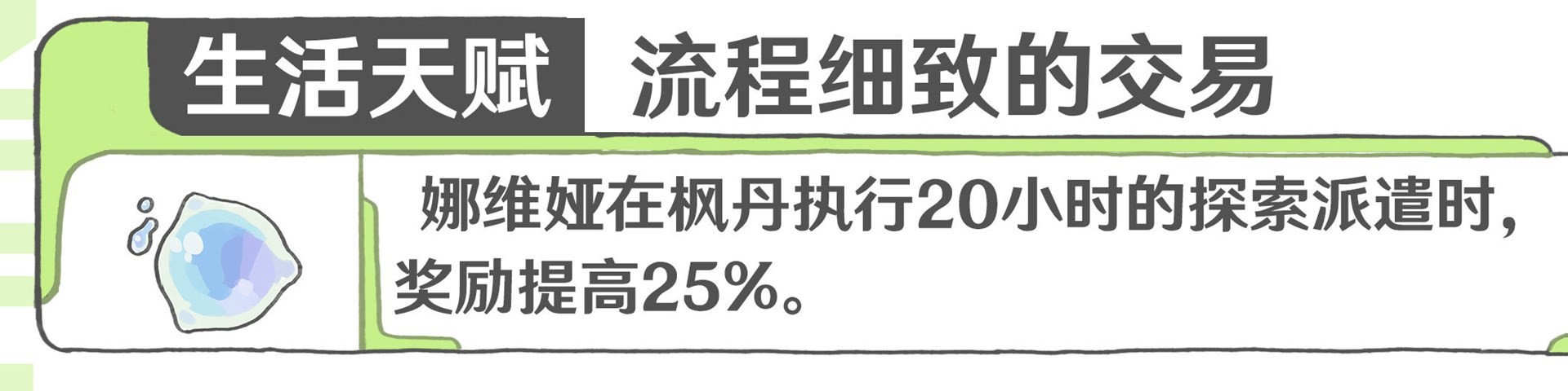 《原神》4.3娜维娅机制攻略 4.3娜维娅技能养成解析 - 第8张