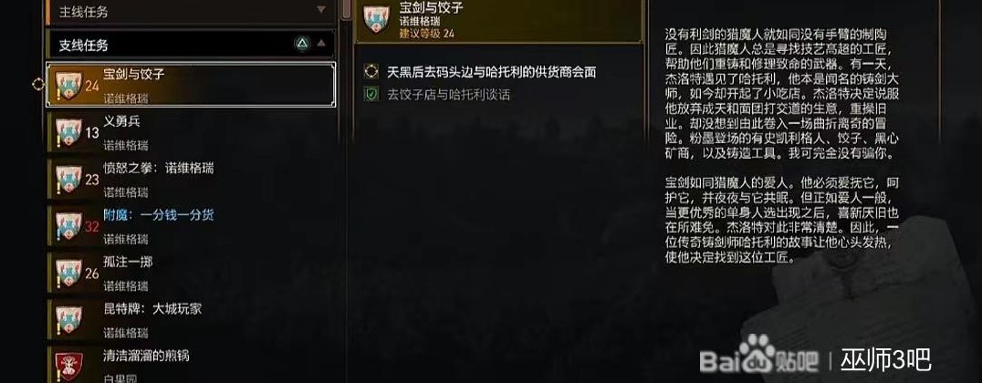 《巫师3》次时代版最强武器获取指南 冬之刃和比兹城区之剑怎么获得 - 第5张