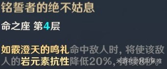 《原神》娜维娅技能、出装与队伍搭配全解 娜维娅培养全攻略_命座分析 - 第6张